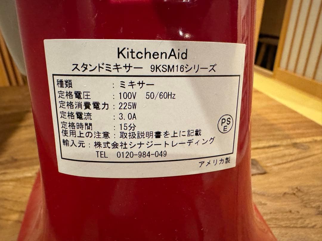 KitchenAid Artisan レッド ステンレスボウル付き4.8L