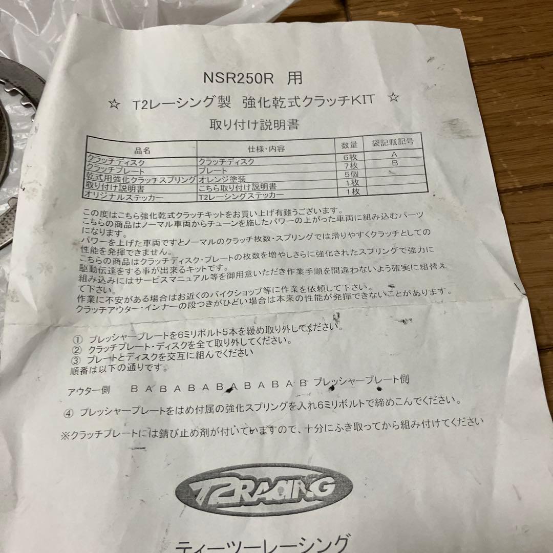 NSR250R T2レーシング乾式 mc28mc21クラッチディスクセット