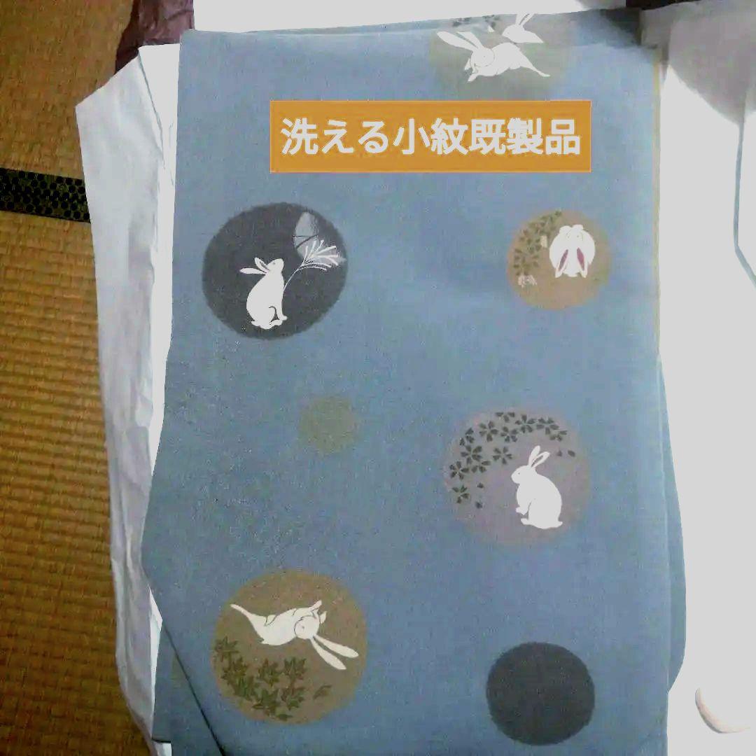 あ*ん様 美品小紋洗える　うさぎ柄　ブルーグレー色、冬こそ映える既製品