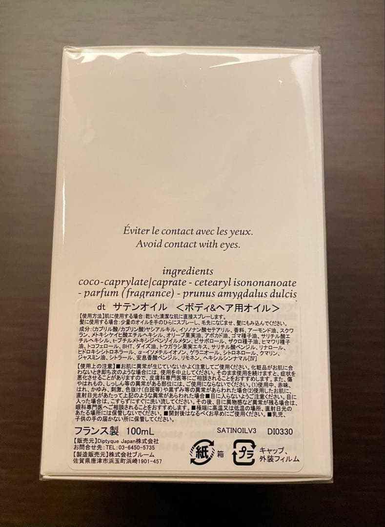 【新品未開封】Diptyque ディプティック サテンオイル ショッパー付き