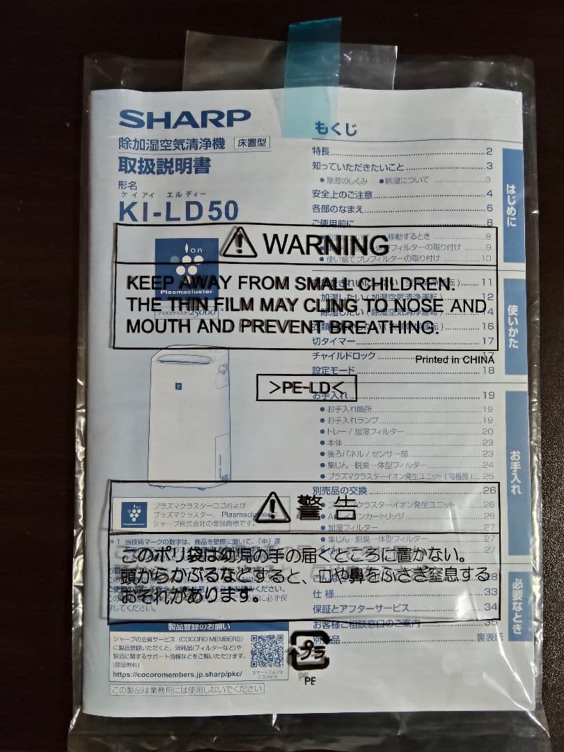 KI-LD50-W シャープ 除加湿空気清浄機 2020年製