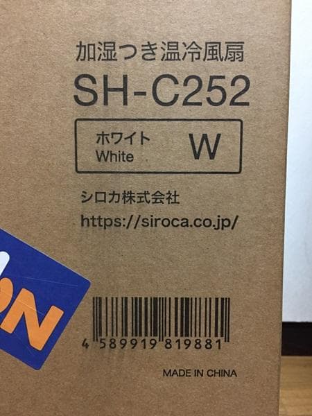 Ｙ【中古品】シロカ オールシーズン‼加湿つき温冷風扇 SH-C252 2024年