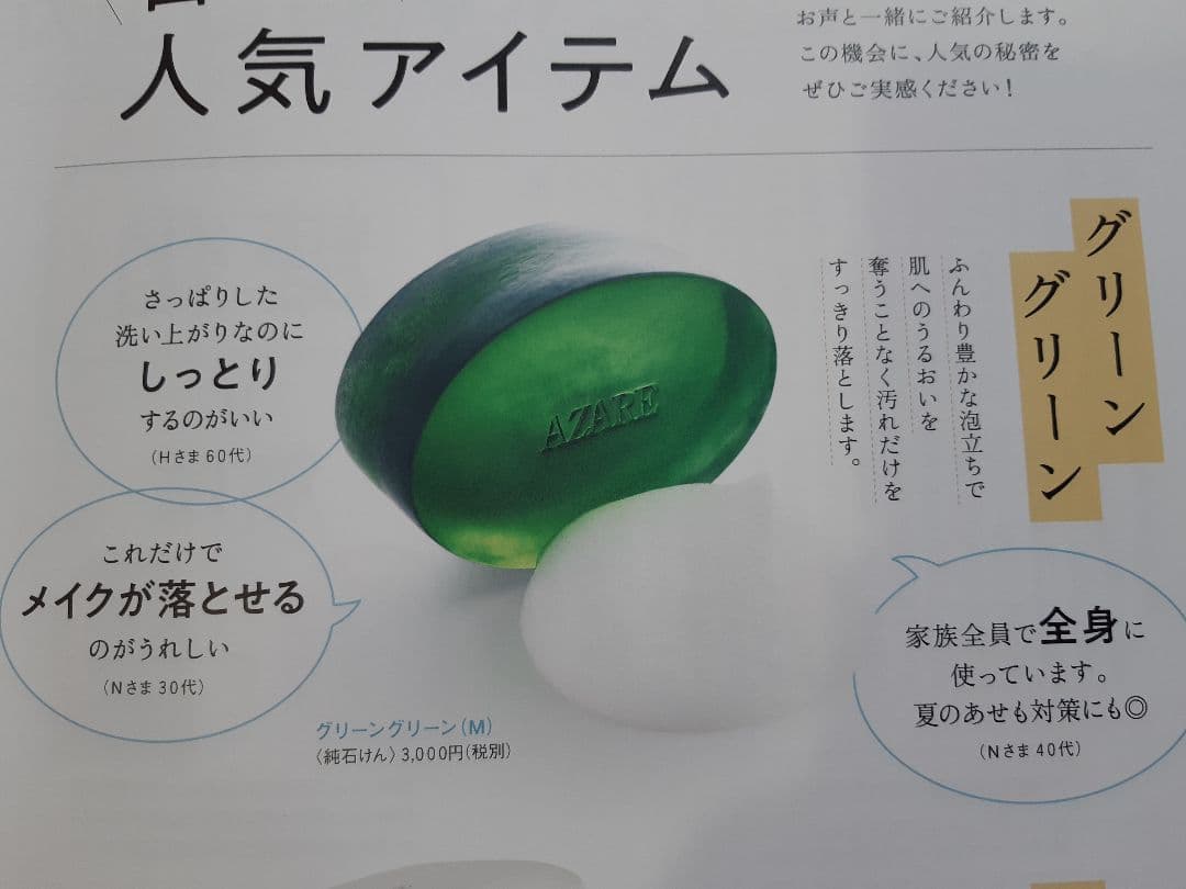 【♡こりあん♡】アザレ 洗顔石鹸（6個セット）