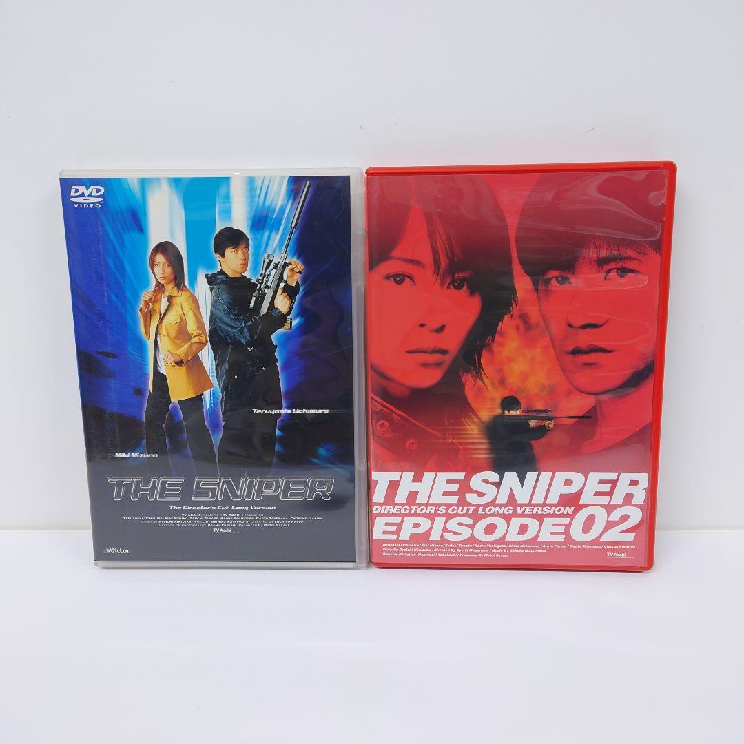 恋人はスナイパー　エピソード1・2　ディレクターズカット完全版　DVD　2点