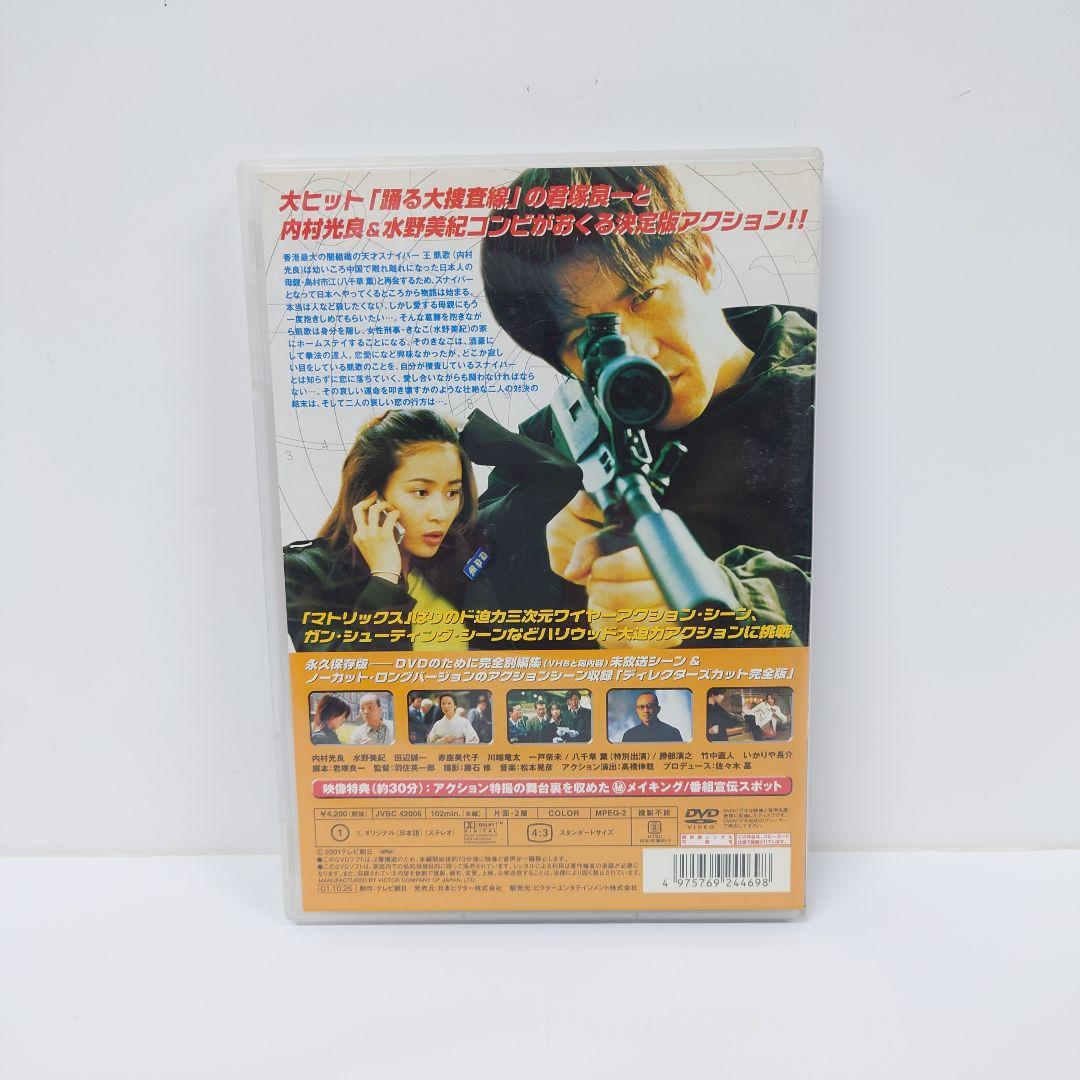 恋人はスナイパー　エピソード1・2　ディレクターズカット完全版　DVD　2点