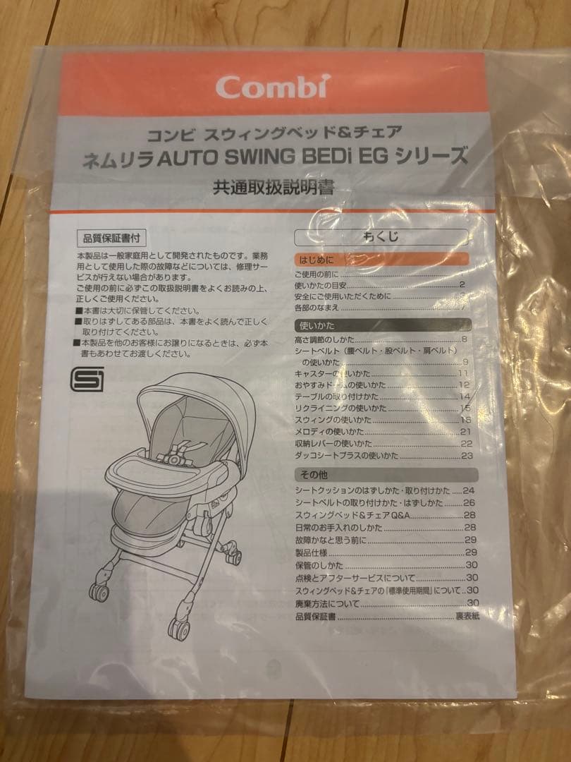 ネムリラ　Combi オートスゥイングヘッド&チェア　ベビーシート グレー