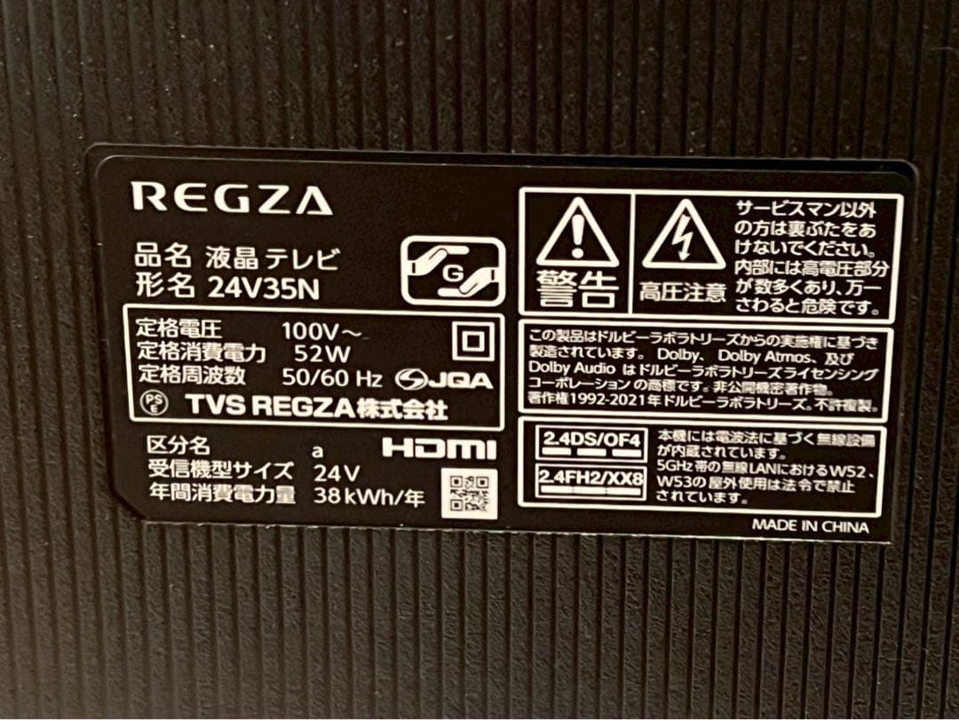 東芝　REGZA 24V35N 2024年製　通電確認済　動作確認済
