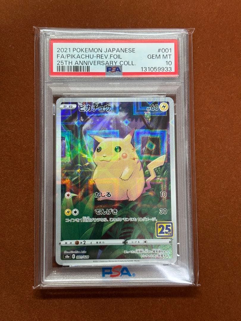 【高騰中】ピカチュウ25th ミラー PSA10 旧裏 初期絵 フルアート