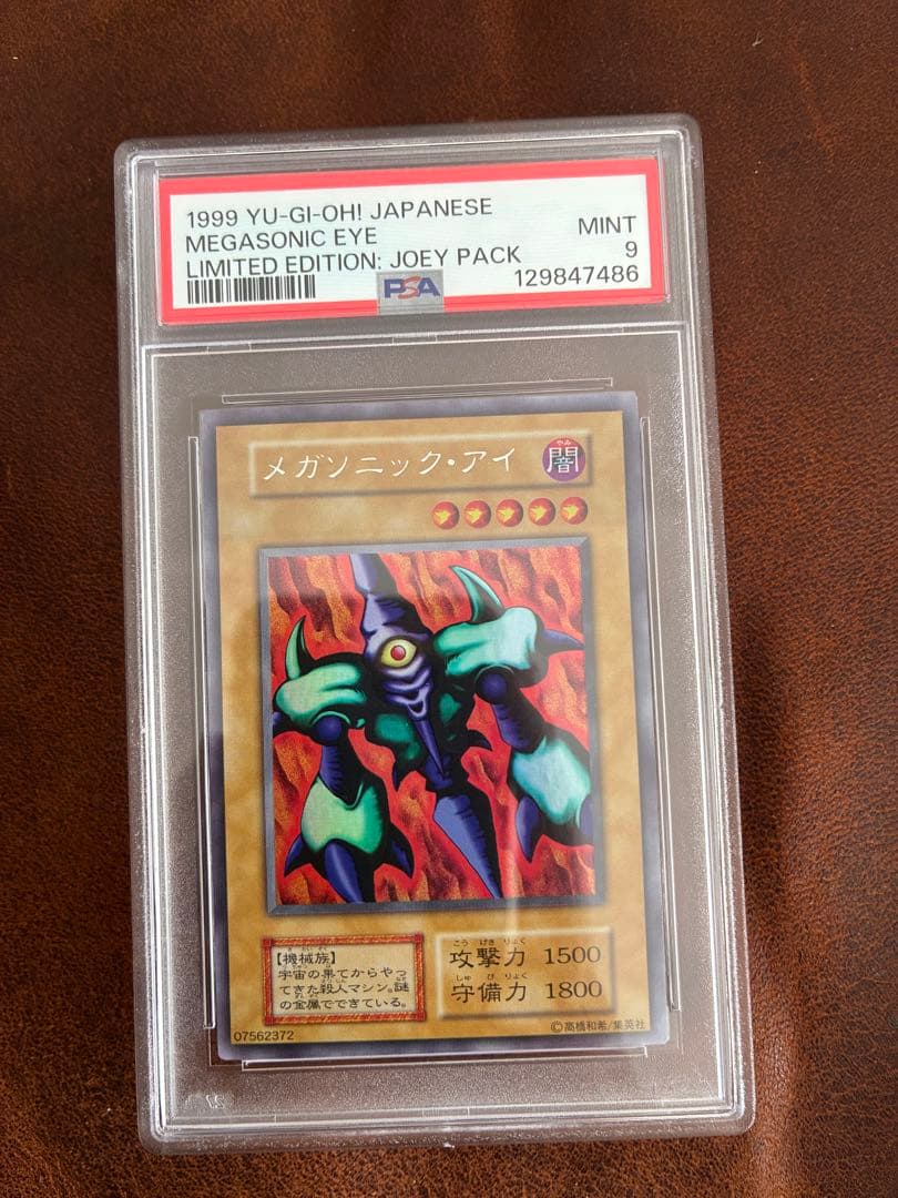 遊戯王 メガソニック・アイ リミテッドエディション　psa9