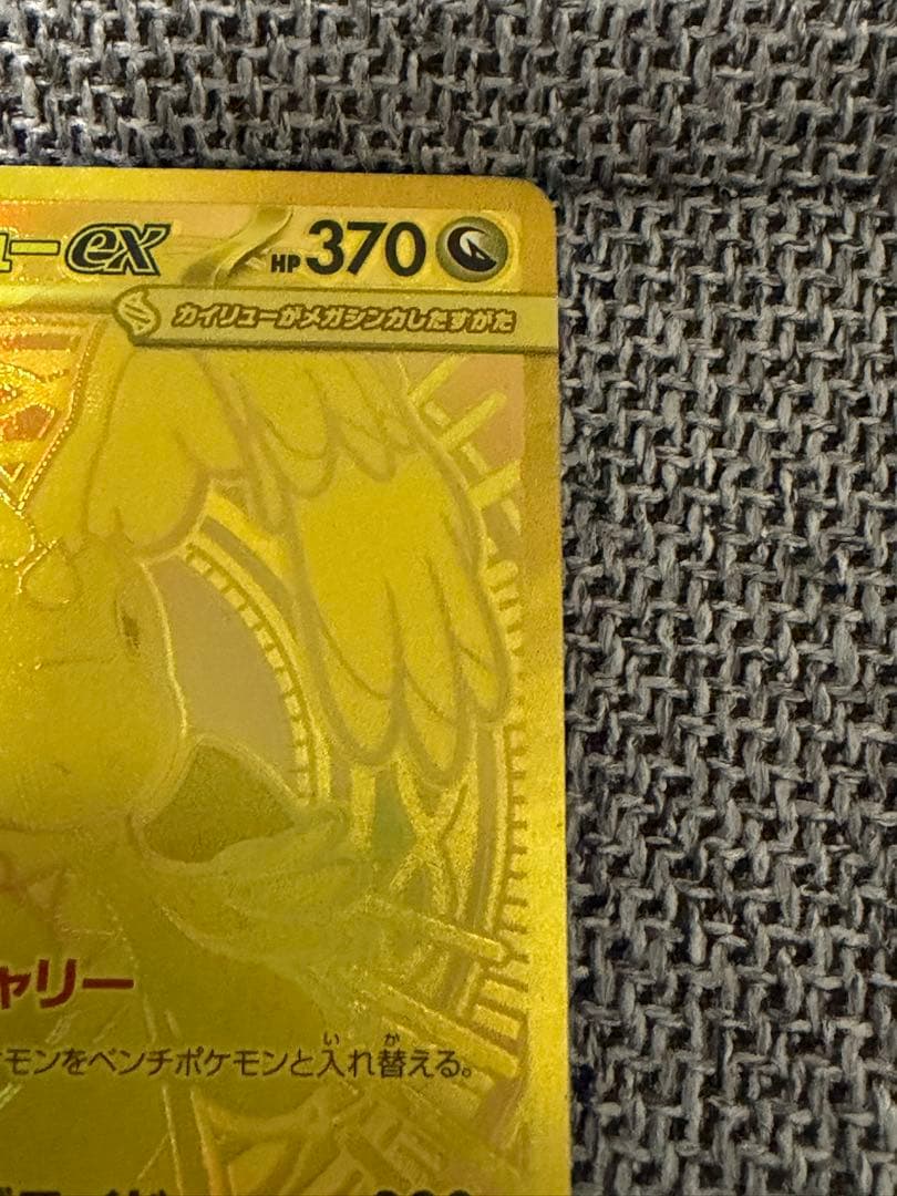 ま*る様 メガカイリューex MUR MEGAドリームex 250/193