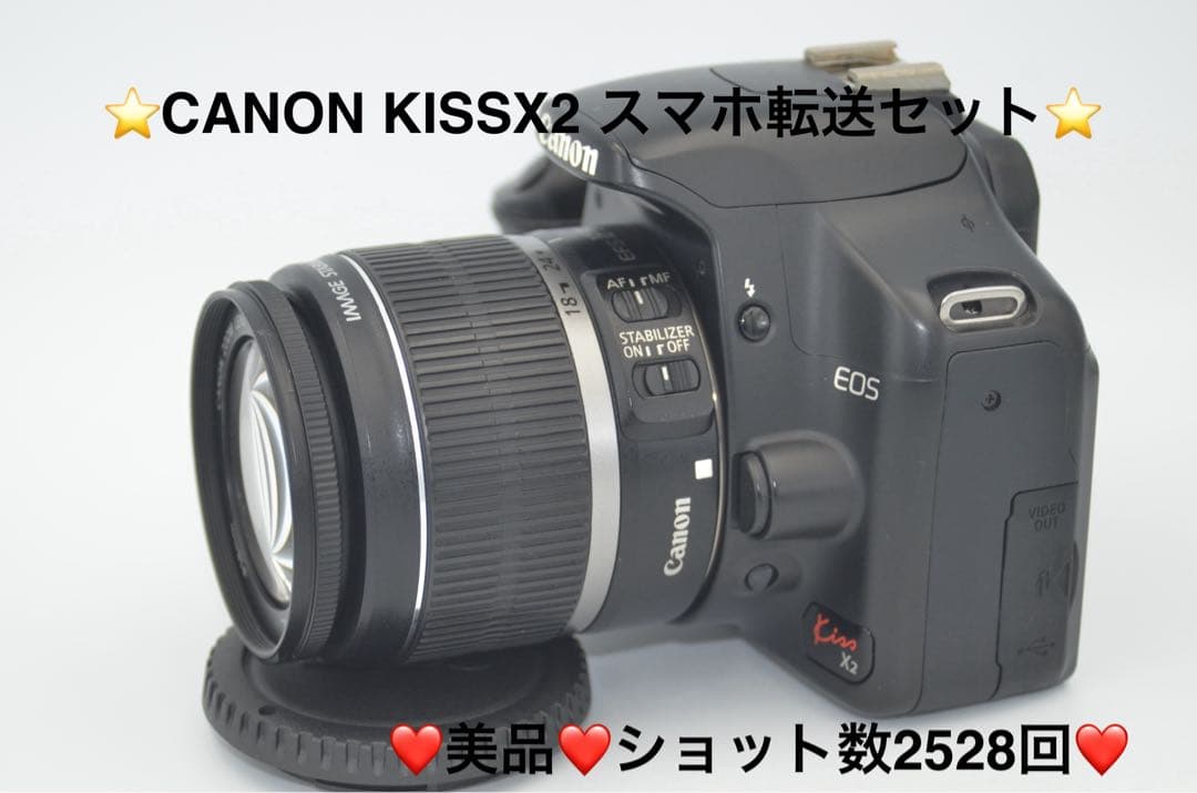 Canon KISS X2 スマホ転送セット