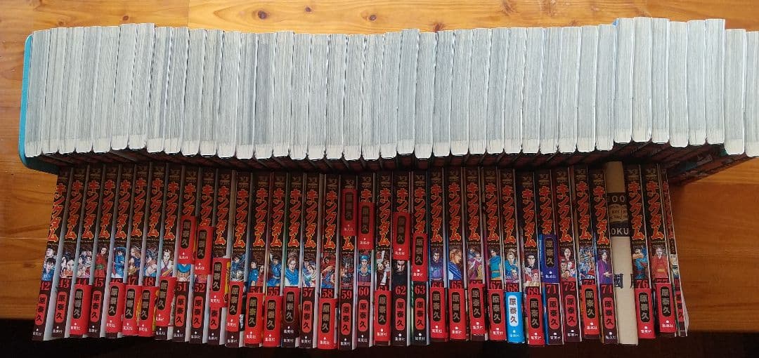 キングダム 全巻 +1冊の計79冊