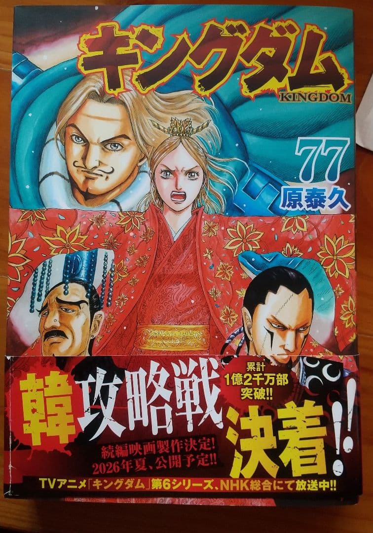 キングダム 全巻 +1冊の計79冊