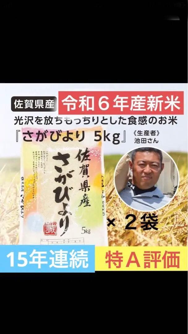 特Ａさがびより 5kg×2袋 佐賀県産