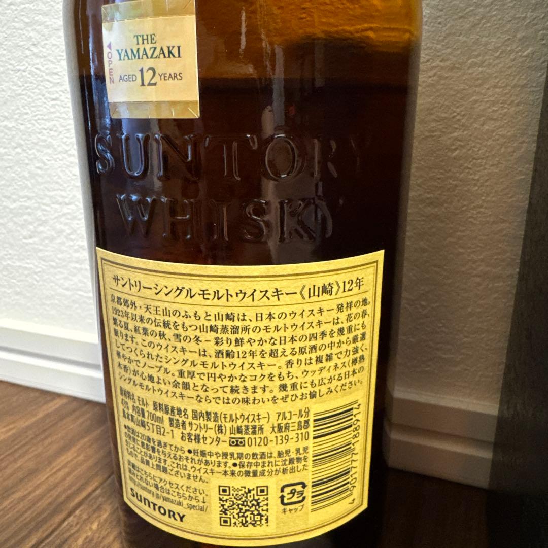 山崎12年 【箱付き】