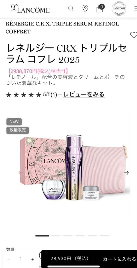 レネルジー クリスマスコフレ​2025 サンプル14点付 ランコム