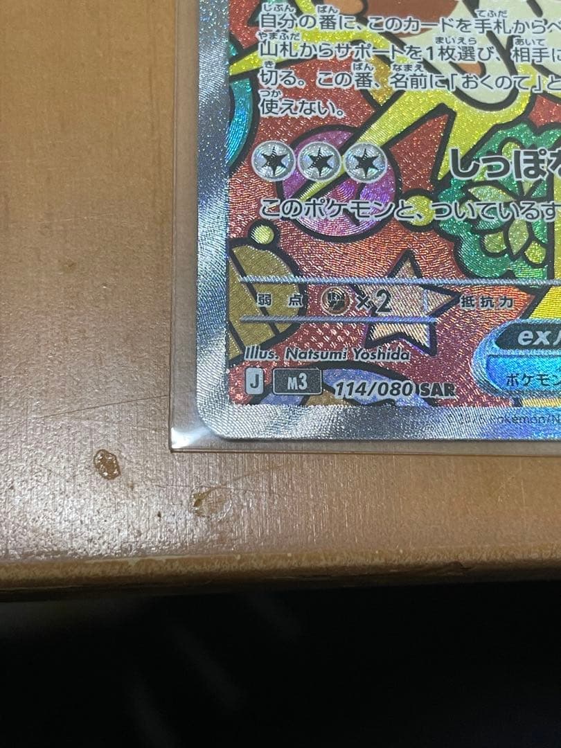 ち*ろ様 ニャースex SAR 114/080 ニャースex RRセット