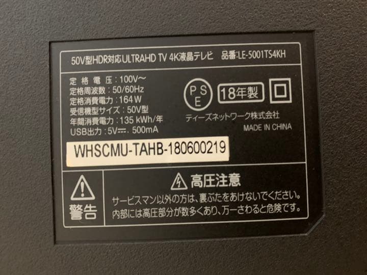 テレビ　50インチTV  4K