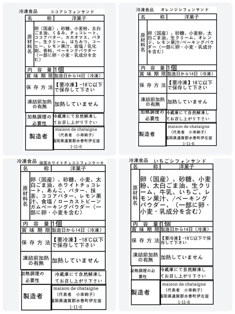 おやつ便　オーダーページ　シフォンケーキサンド　チーズケー