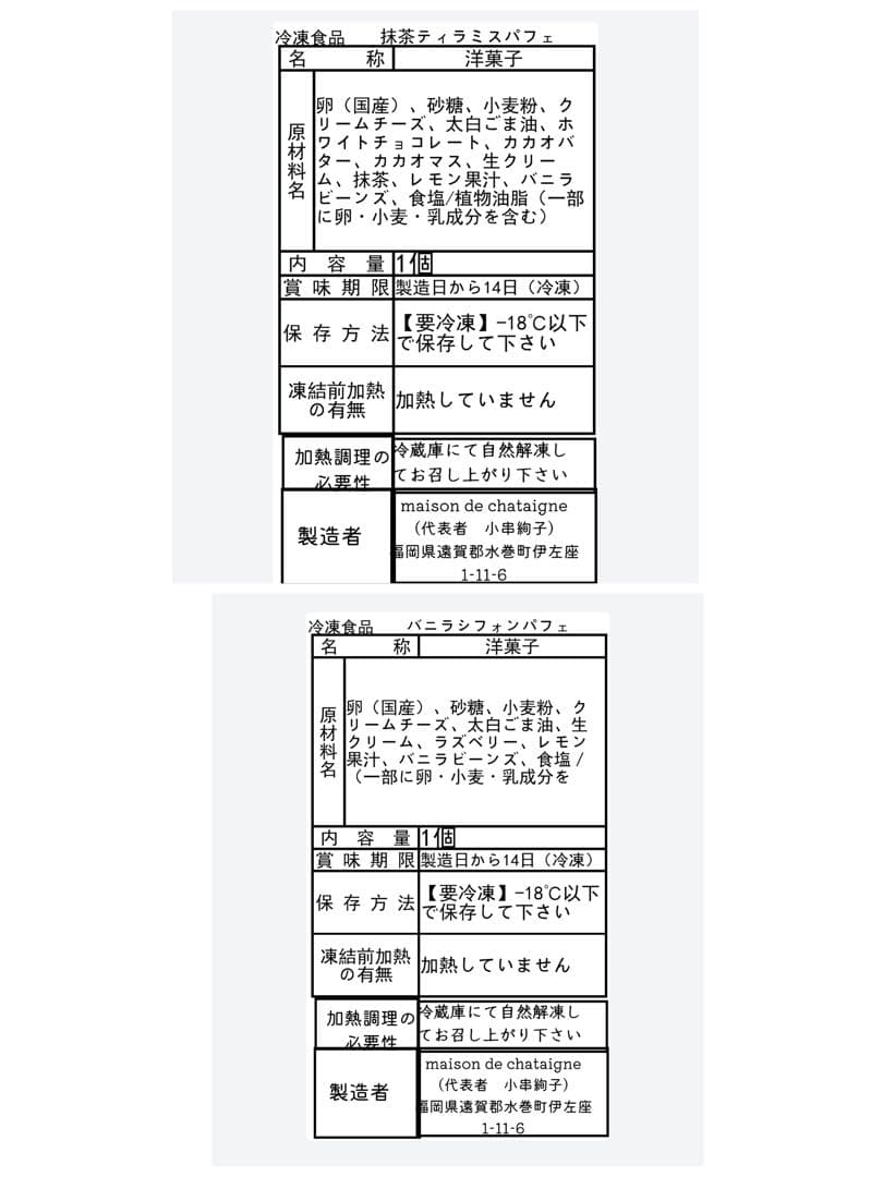 おやつ便　オーダーページ　シフォンケーキサンド　チーズケー