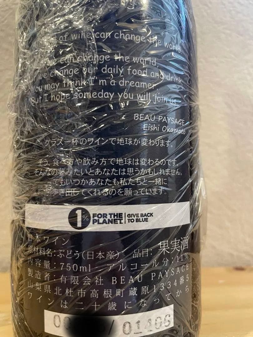 貴重！ボーペイサージュ2018 pinot noir バックヴィンテージ