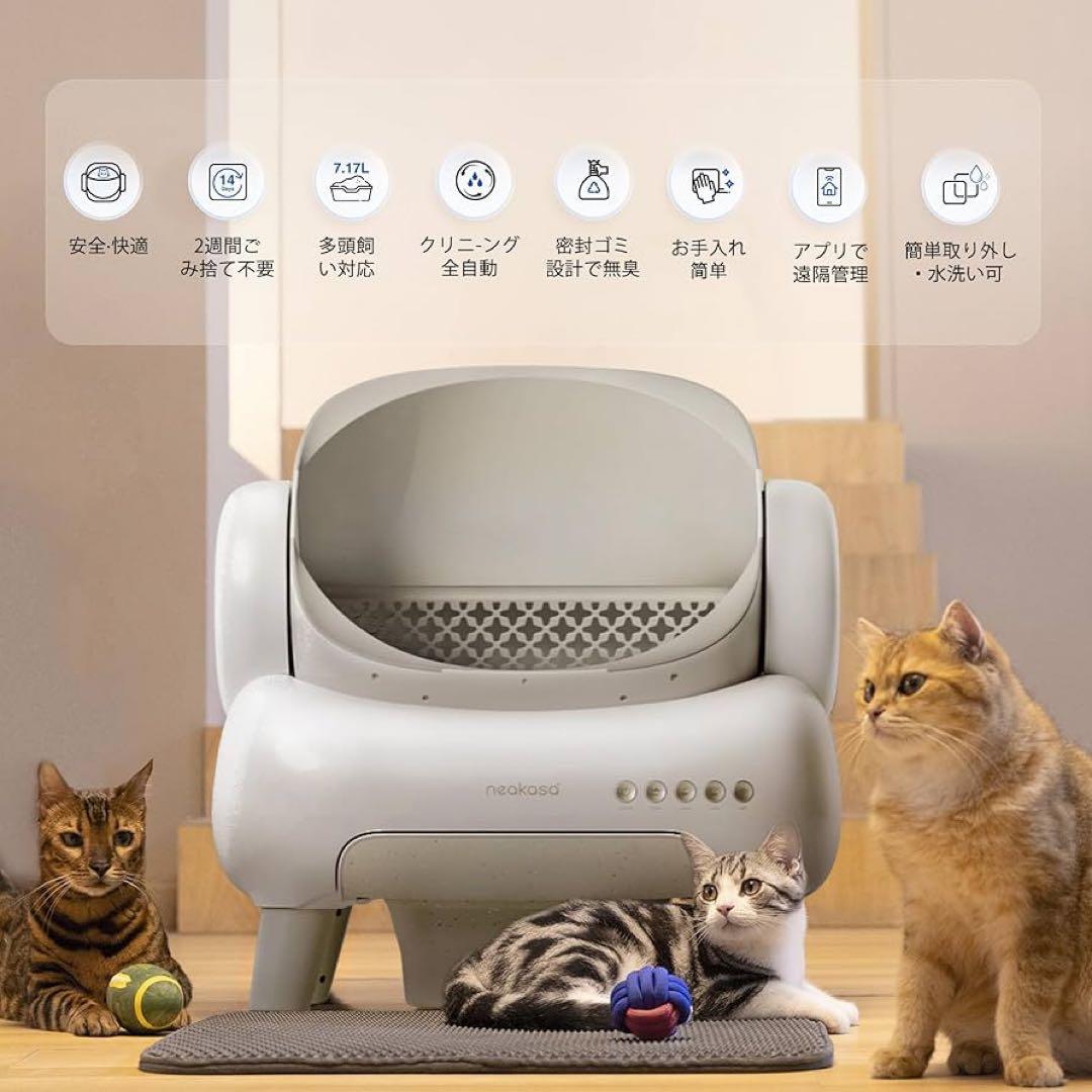 【新品未開封】Neakasa 全自動猫トイレ M1 Plus Lite最新モデル