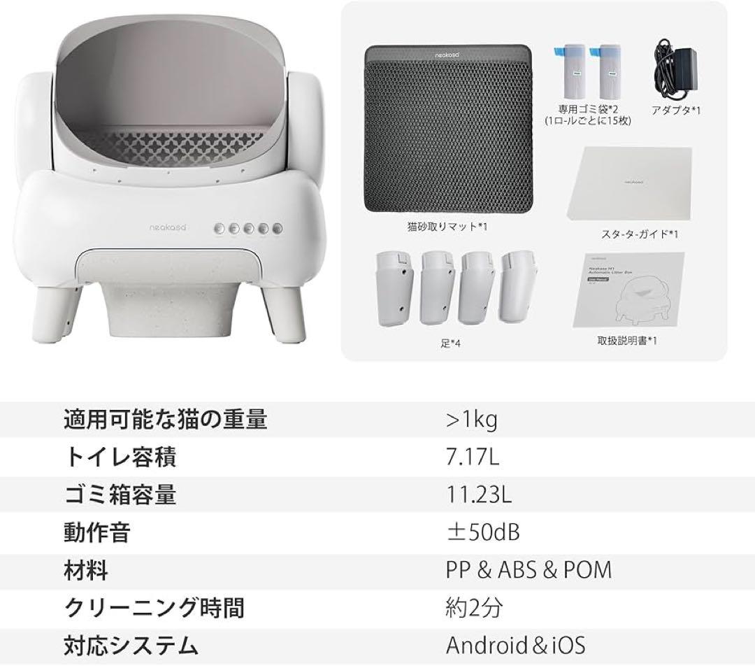 【新品未開封】Neakasa 全自動猫トイレ M1 Plus Lite最新モデル