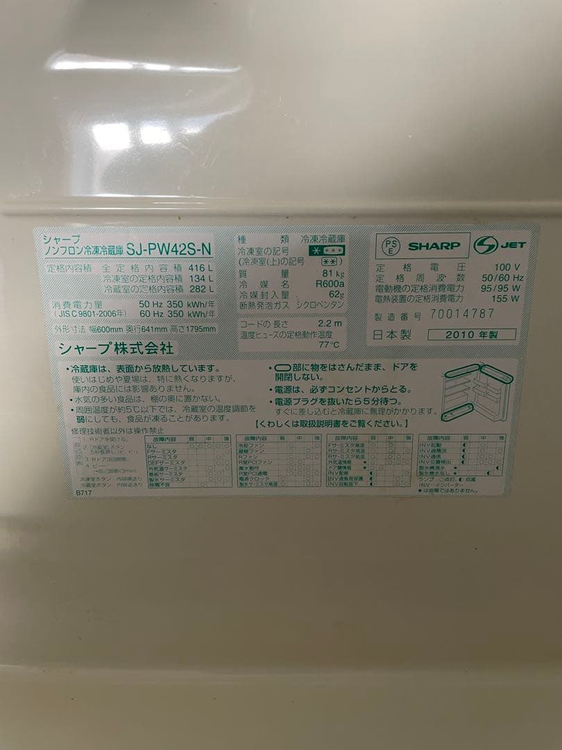 ✨東京・神奈川送料無料✨SHARP 冷蔵庫 SJ-PW42S-N
