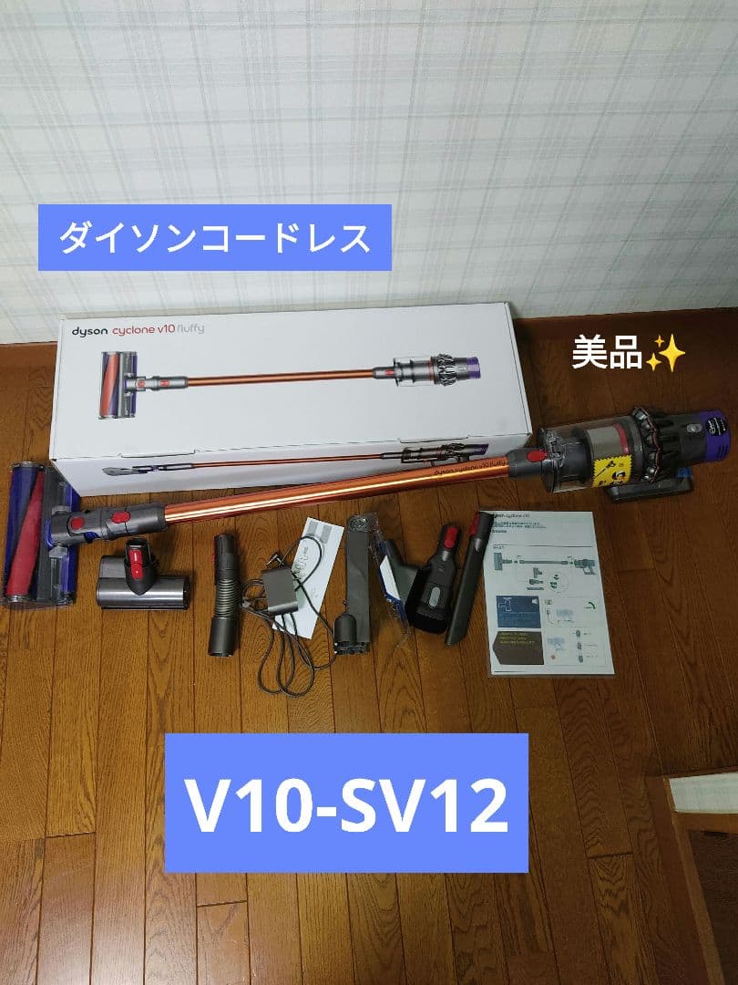 ダイソンコードレス掃除機V10-SV12