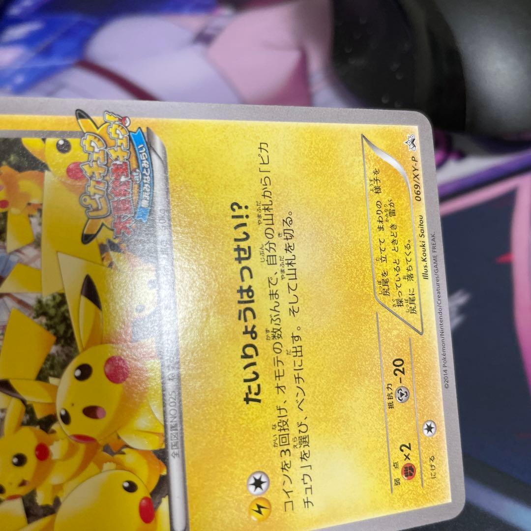 ピカチュウ大量発生チュウ！　横浜みなとみらい　068/xy-p 069/xy-p