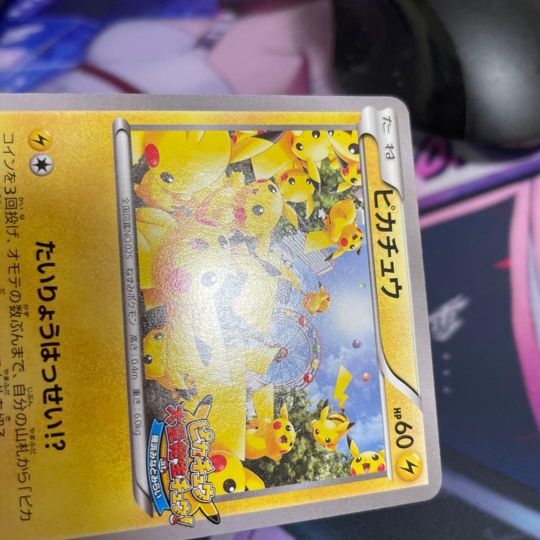 ピカチュウ大量発生チュウ！　横浜みなとみらい　068/xy-p 069/xy-p