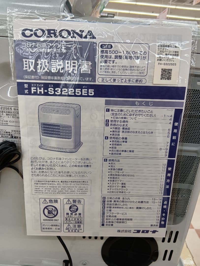 【新品】CORONA 石油ファンヒーター FH-S3225E5-W　保証書付