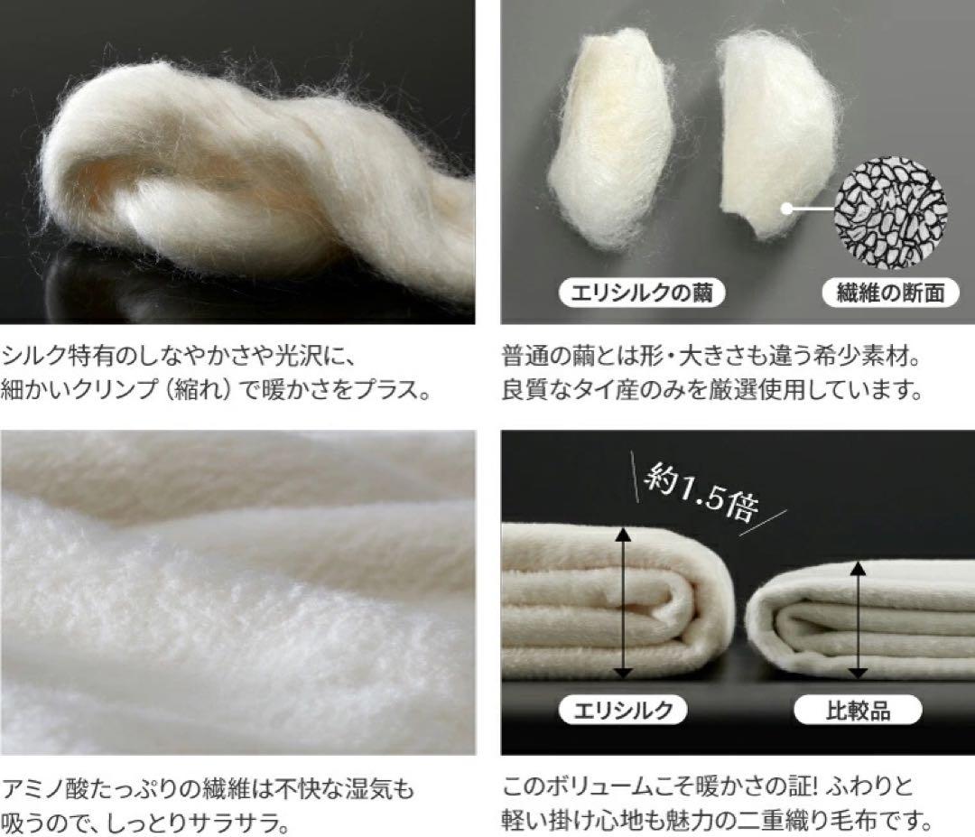 新品❣️国産　お肌しっとり　洗えるエリシルク100% シングル毛布　三井毛織