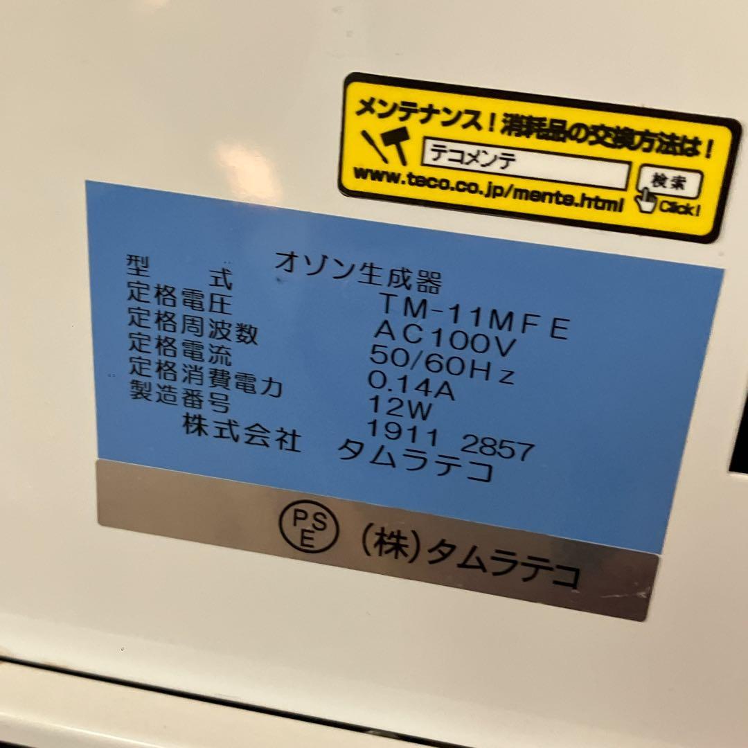 小型オゾン　除菌消臭機　バクテクターO3 タムラテコ TM-11MFE
