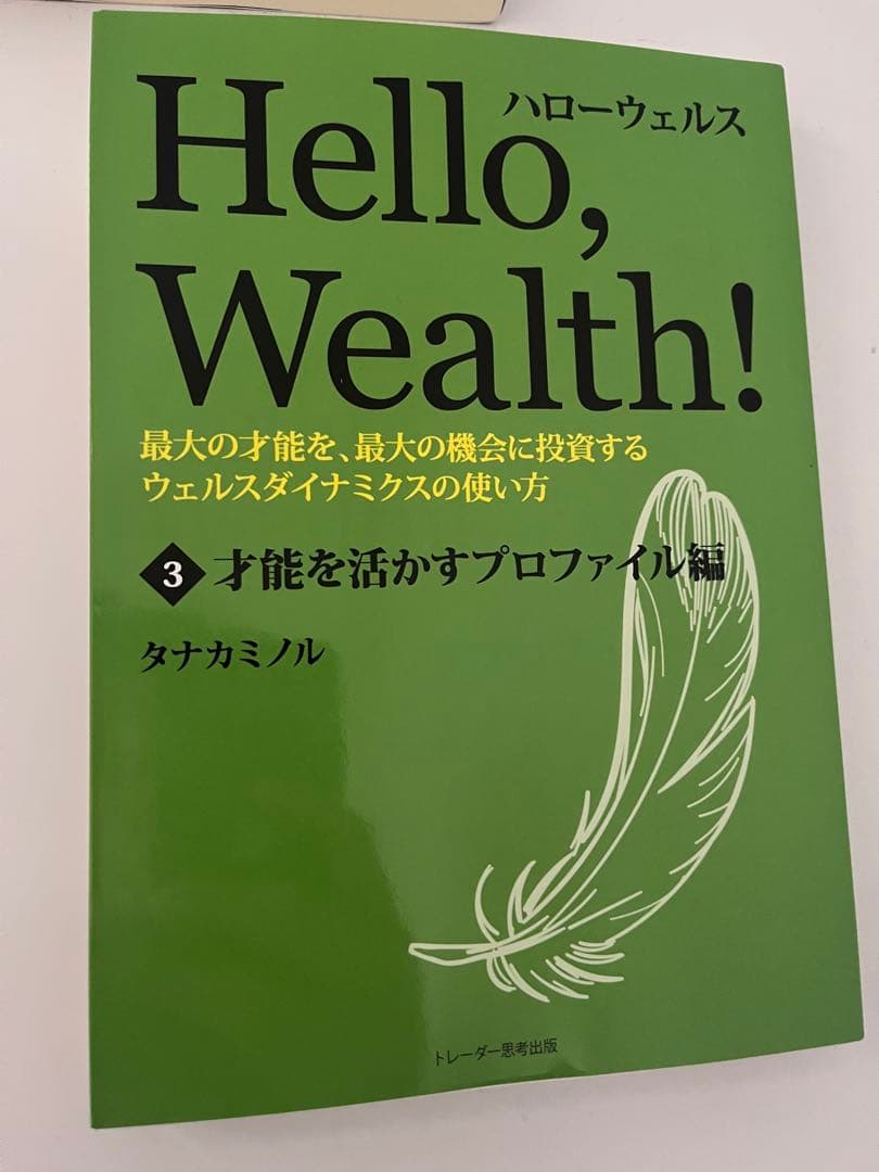 【非売品】ハローウェルス◆Hellow,Wealth!全5巻セット◆タナカミノル