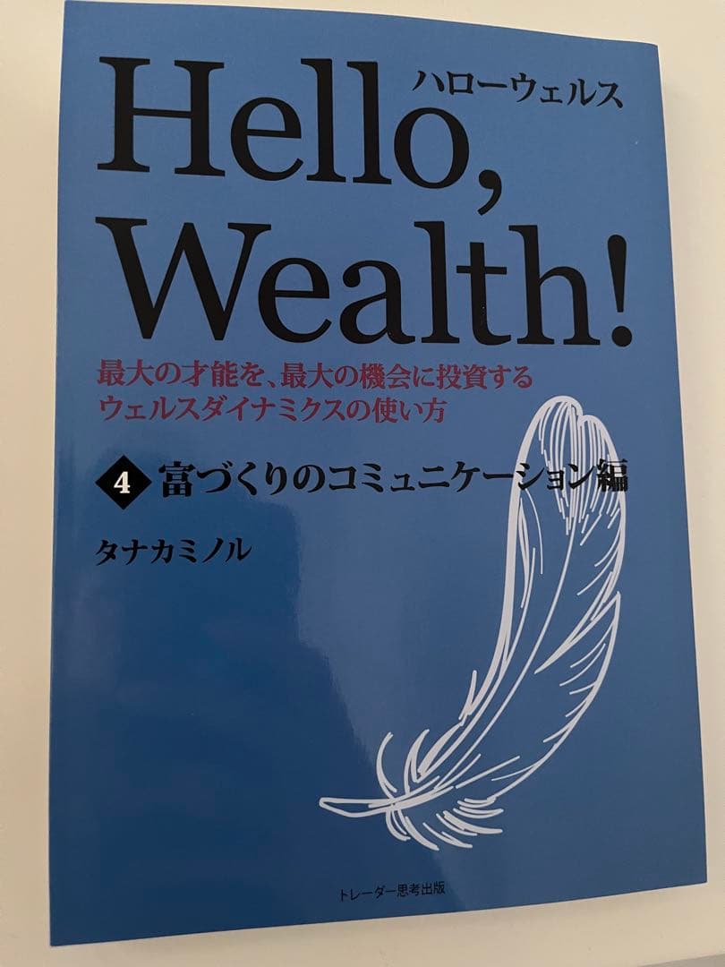 【非売品】ハローウェルス◆Hellow,Wealth!全5巻セット◆タナカミノル