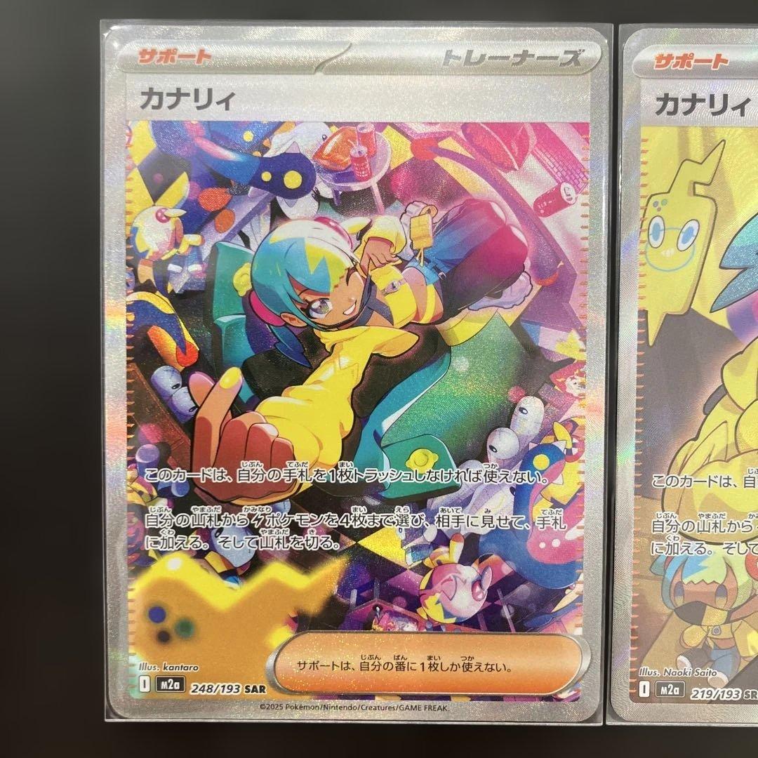 ナ*リ様 MEGAドリーム カナリィ　SAR SR 2枚