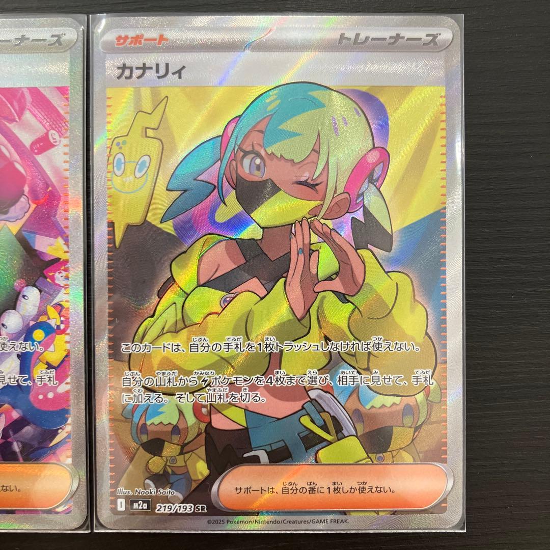 ナ*リ様 MEGAドリーム カナリィ　SAR SR 2枚