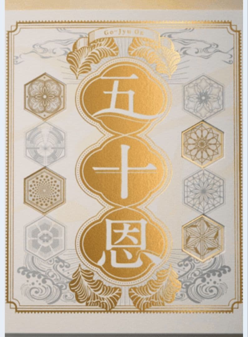 ボートレースカタログギフト 五十恩