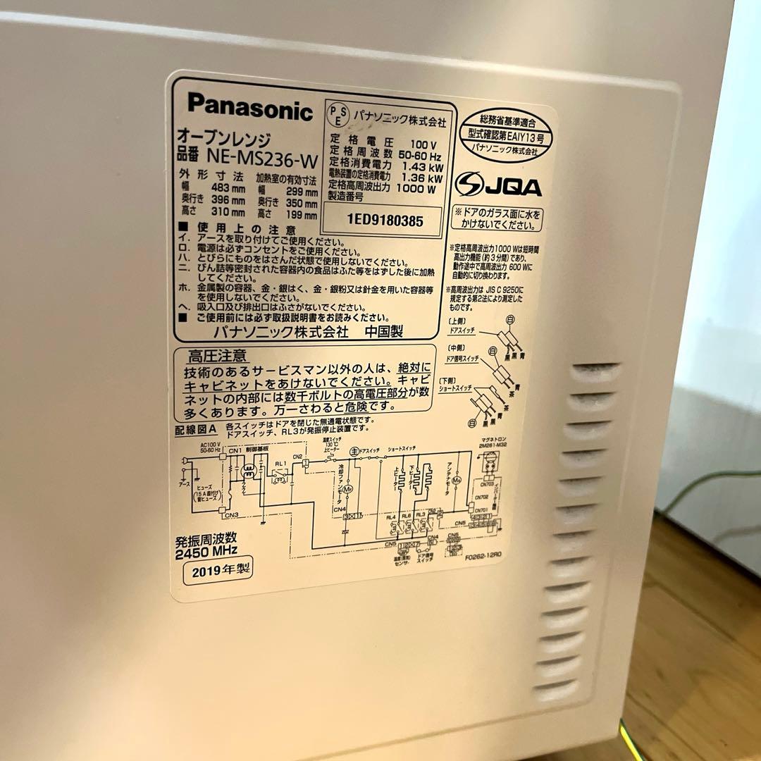panasonic オーブンレンジ　NE-MS236-W 2019年製