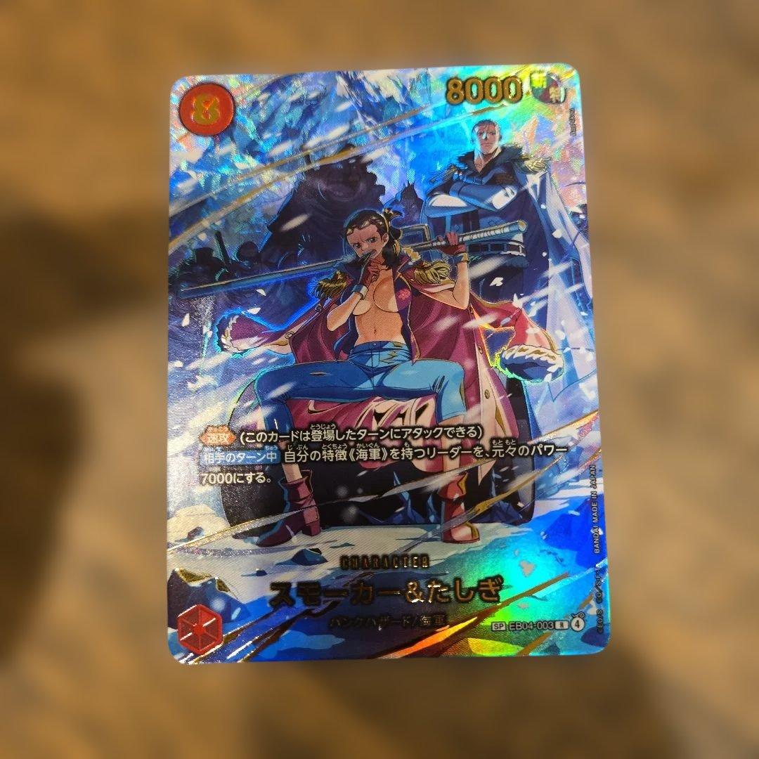 ほ*ん様 スモーカー＆たしぎ 8000 攻撃力カード