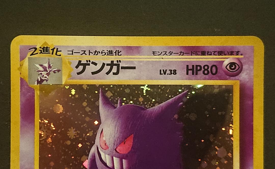 旧裏　ゲンガー　化石の秘密他