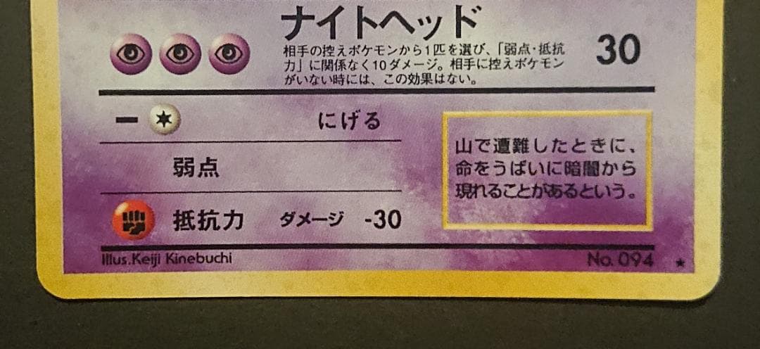 旧裏　ゲンガー　化石の秘密他