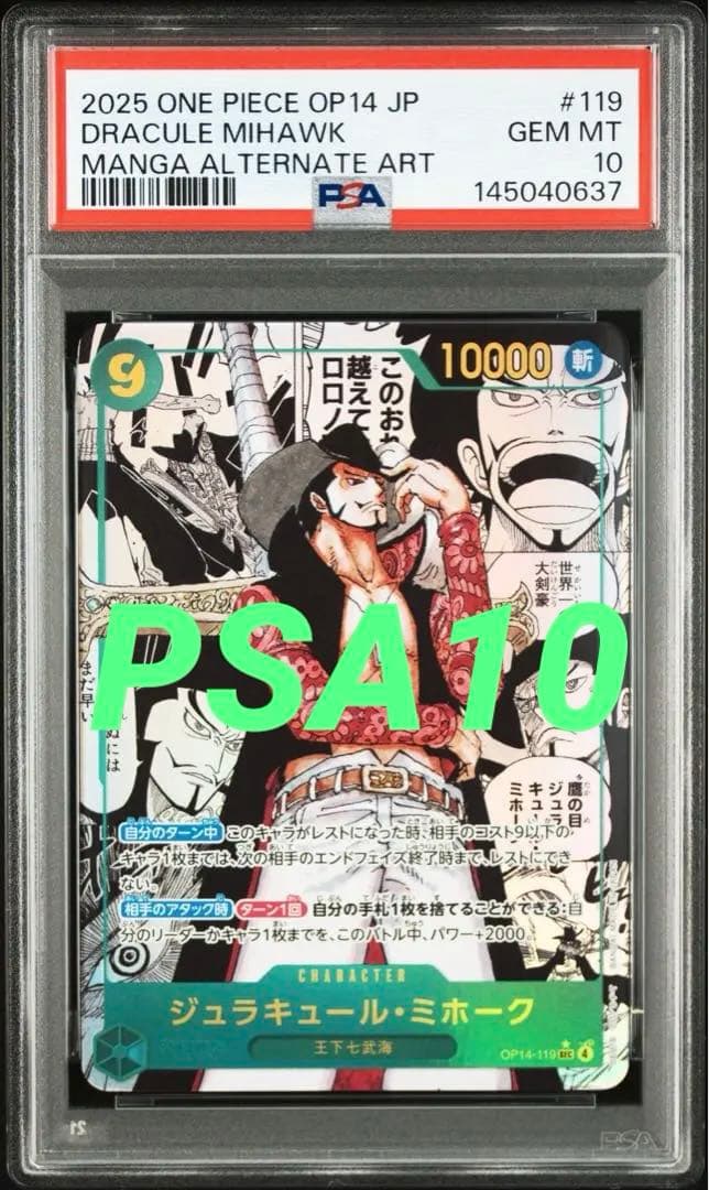 PSA10ジュラキュール・ミホーク　コミックパラレル　コミパラ ワンピースカード
