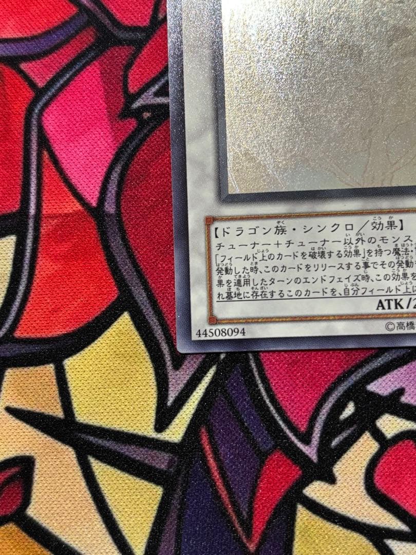 フ*ル様 遊戯王【美品】スターダストドラゴン ホロ ホログラフィックレア