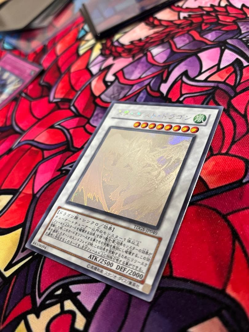 フ*ル様 遊戯王【美品】スターダストドラゴン ホロ ホログラフィックレア