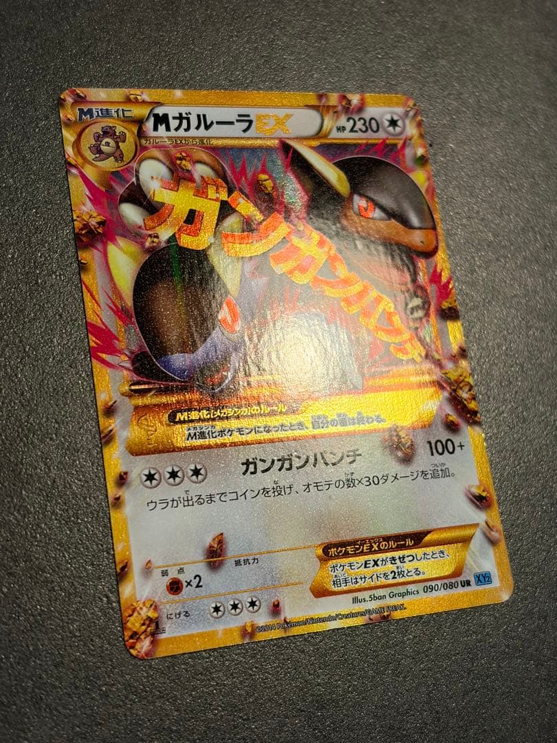 ポケモンカードゲーム　MガルーラEX UR ワイルドブレイズ