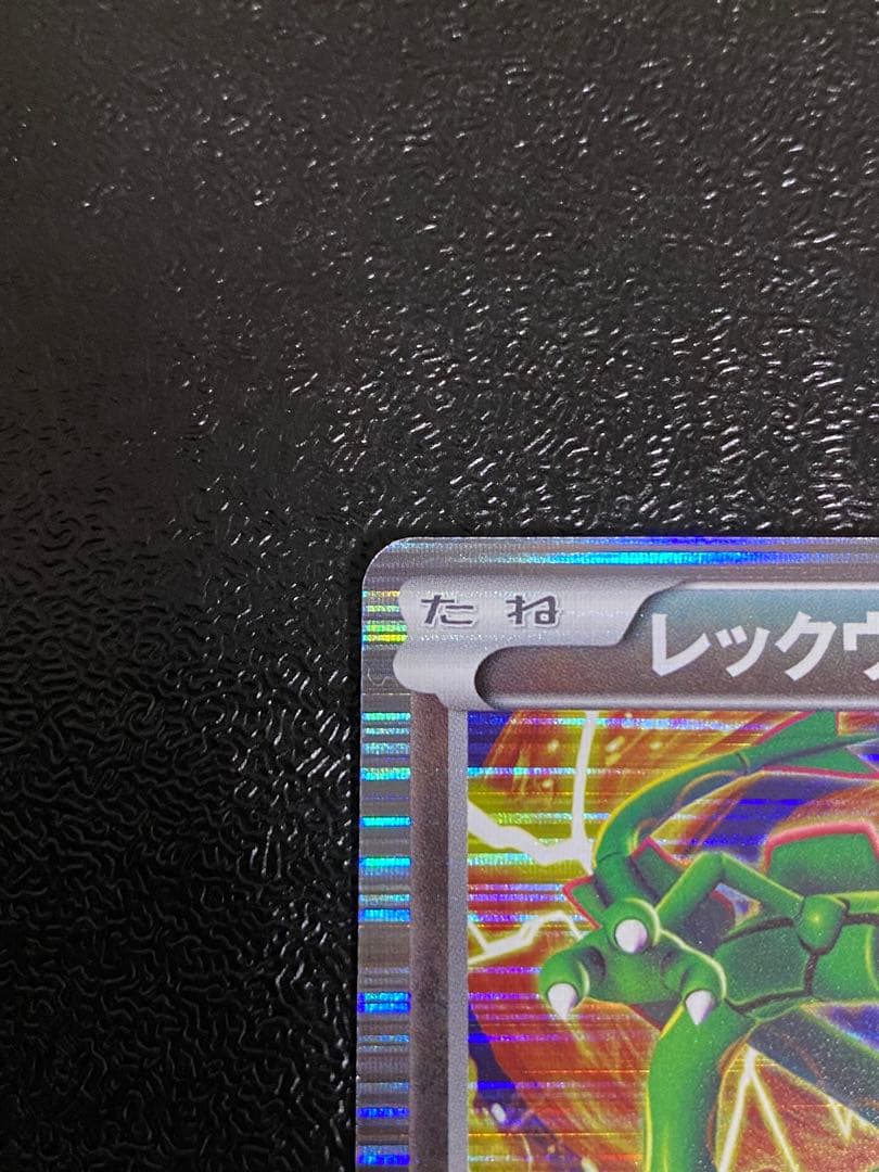 【稀少】ポケモンカード レックウザ 1ed 【極美品】