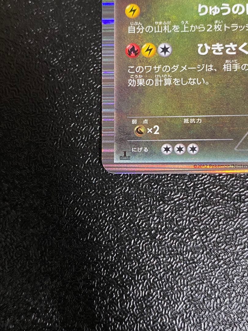 【稀少】ポケモンカード レックウザ 1ed 【極美品】