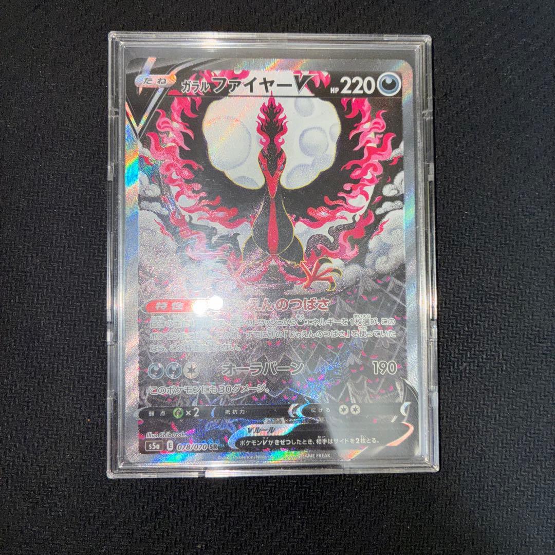ポケモンカード ガラルファイヤー SA